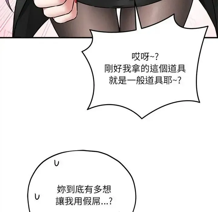 神秘的桌游 - 第18話 - page 137