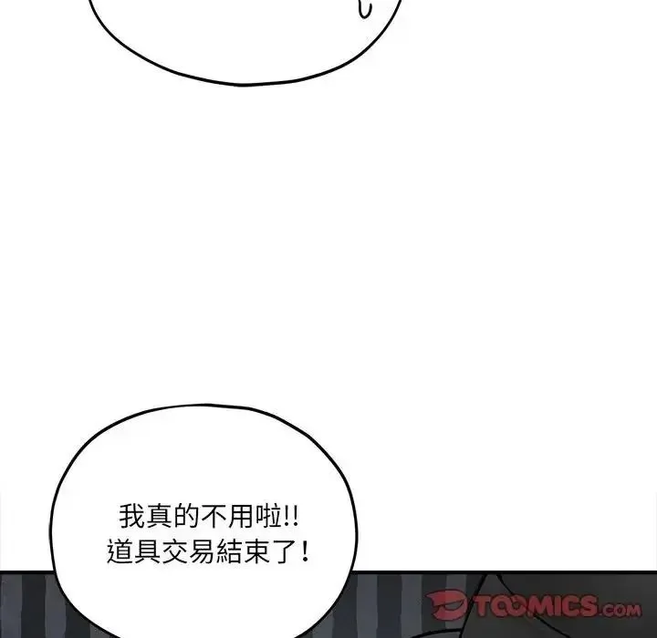 神秘的桌游 - 第18話 - page 138