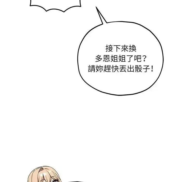 神秘的桌游 - 第18話 - page 140