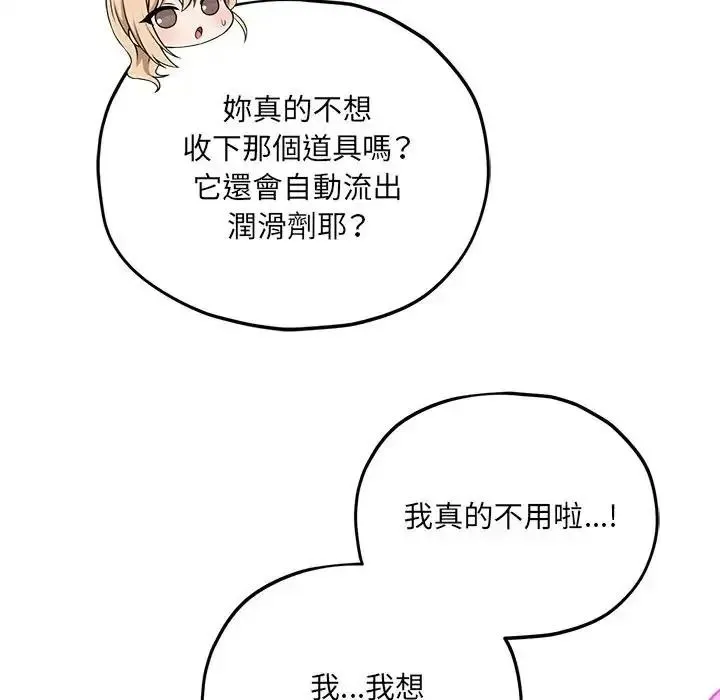 神秘的桌游 - 第18話 - page 141