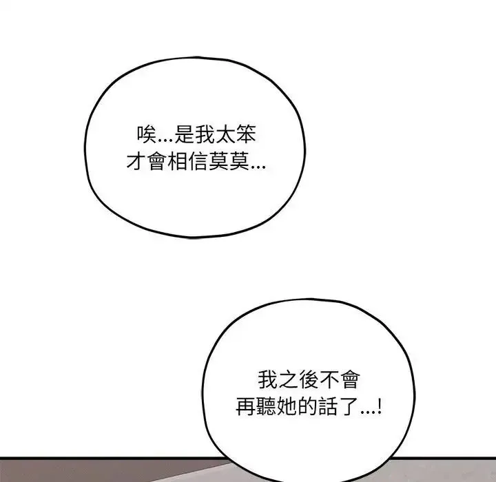 神秘的桌游 - 第18話 - page 145