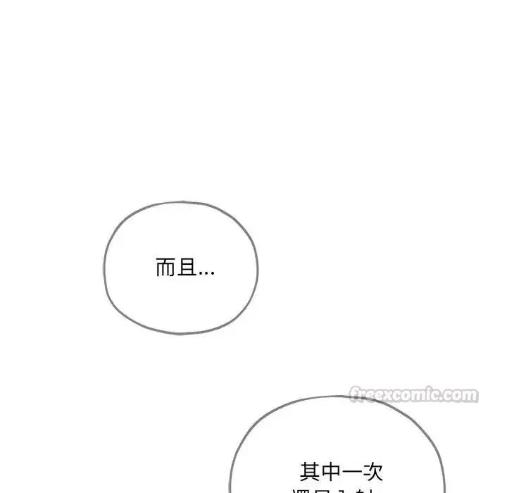 神秘的桌游 - 第18話 - page 150