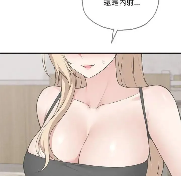 神秘的桌游 - 第18話 - page 151