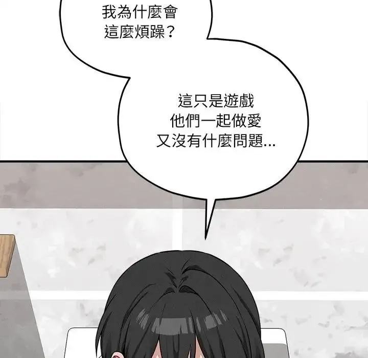 神秘的桌游 - 第18話 - page 154