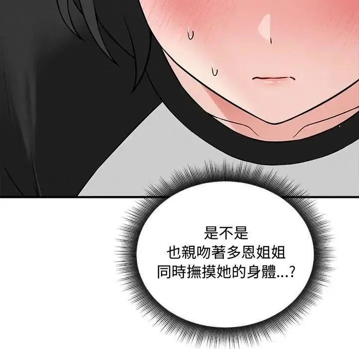 神秘的桌游 - 第18話 - page 158