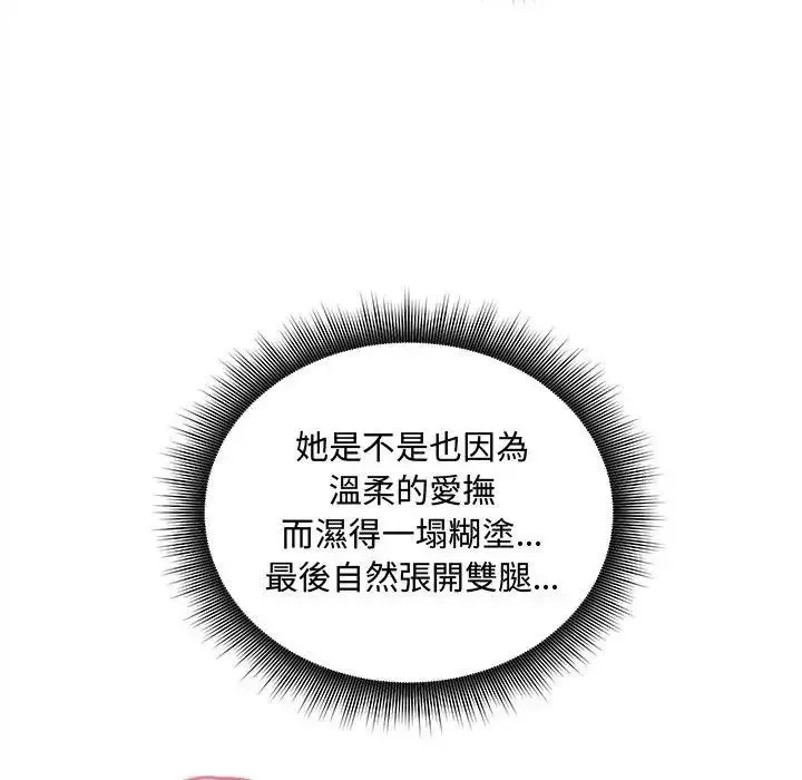 神秘的桌游 - 第18話 - page 159