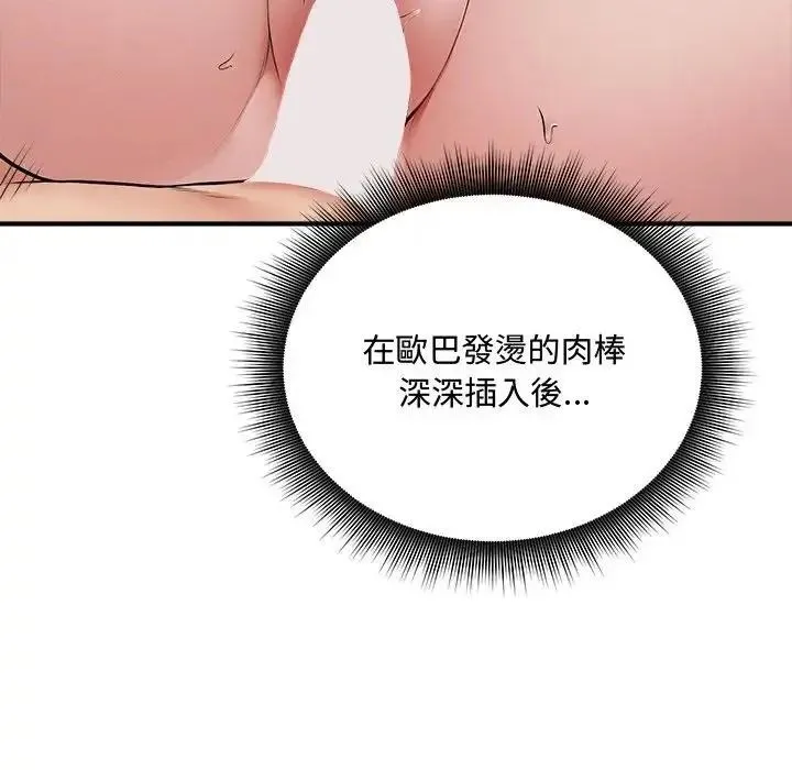 神秘的桌游 - 第18話 - page 161
