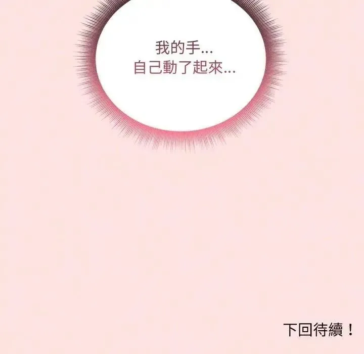神秘的桌游 - 第18話 - page 169