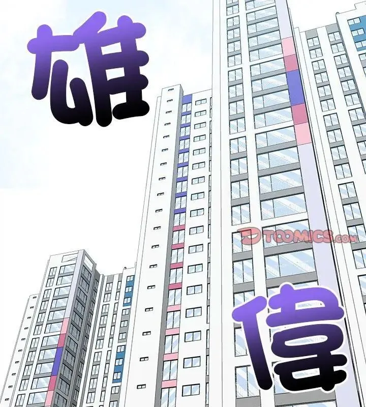 神秘的桌游 - 第11話 - page 3
