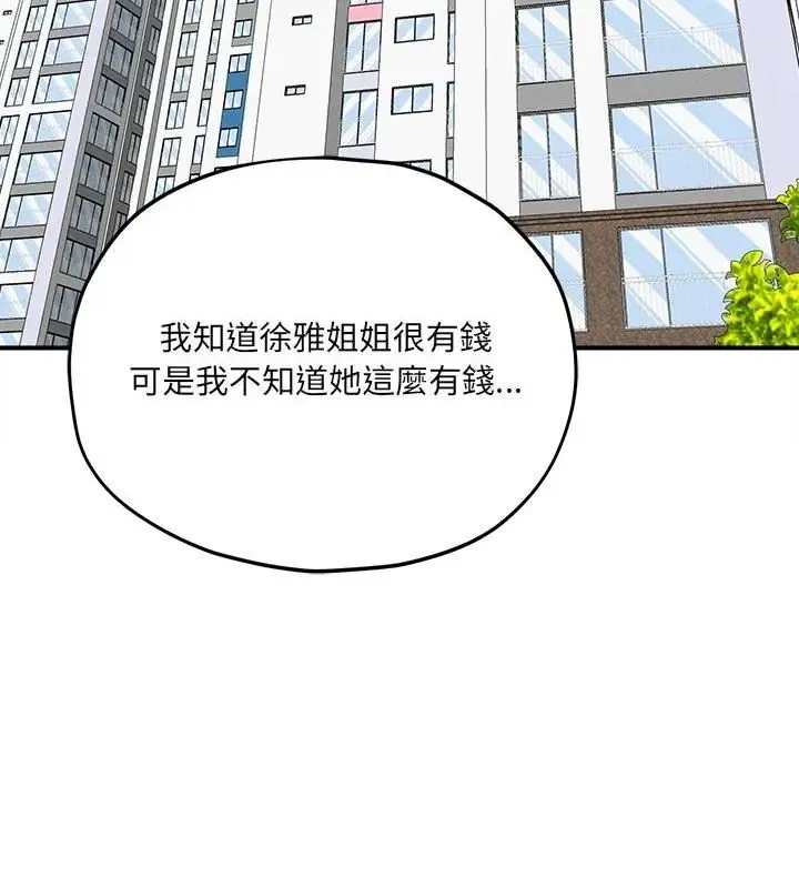 神秘的桌游 - 第11話 - page 4