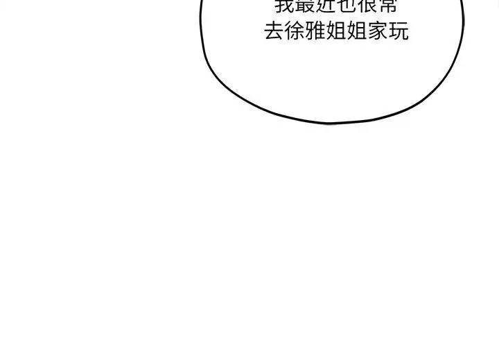 神秘的桌游 - 第11話 - page 8
