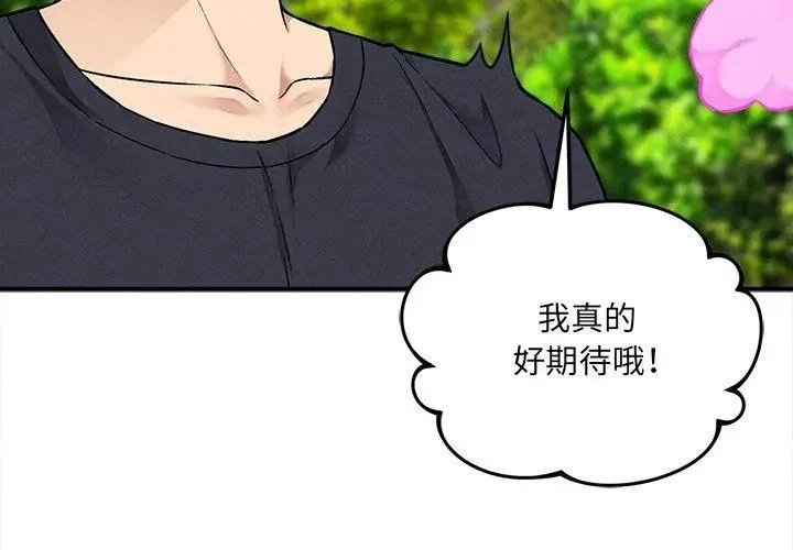 神秘的桌游 - 第11話 - page 11