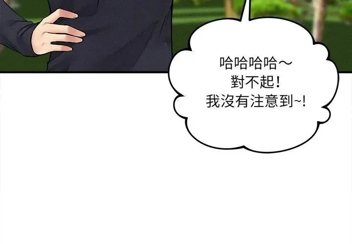 神秘的桌游 - 第11話 - page 14