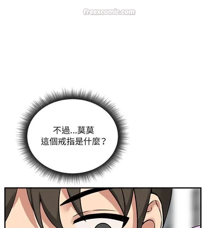 神秘的桌游 - 第11話 - page 15