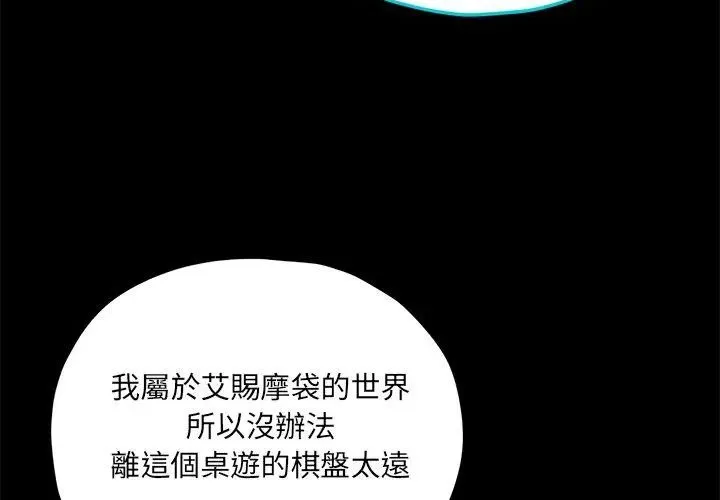 神秘的桌游 - 第11話 - page 20