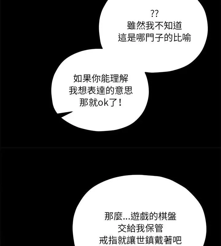 神秘的桌游 - 第11話 - page 25