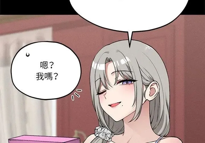 神秘的桌游 - 第11話 - page 26
