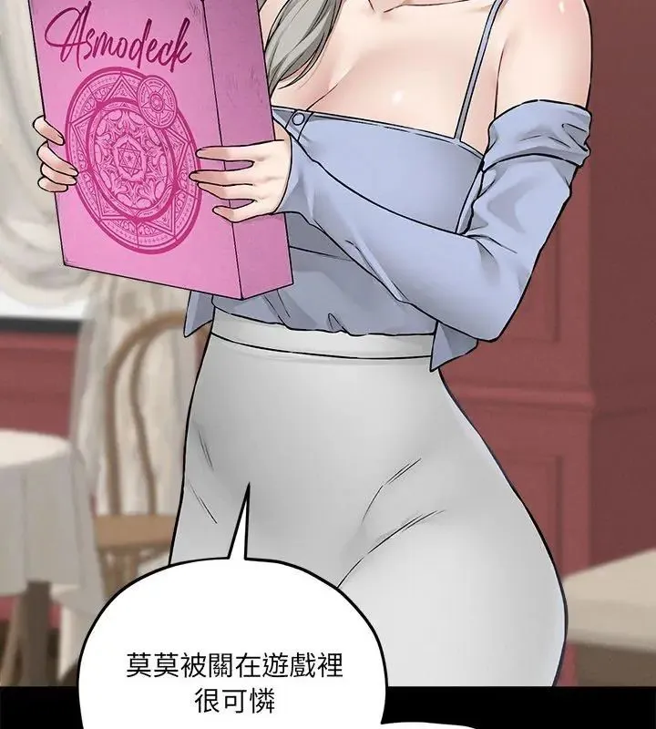 神秘的桌游 - 第11話 - page 27