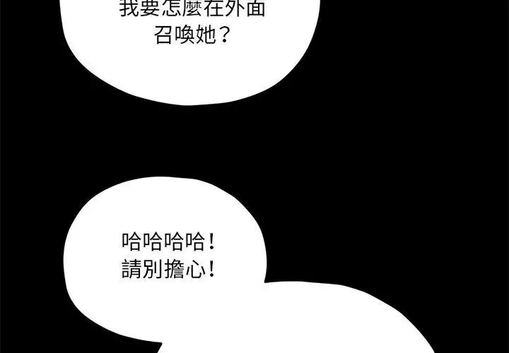 神秘的桌游 - 第11話 - page 29