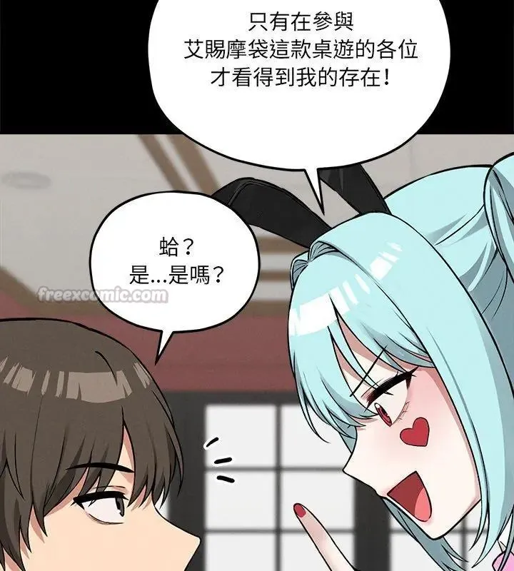 神秘的桌游 - 第11話 - page 30