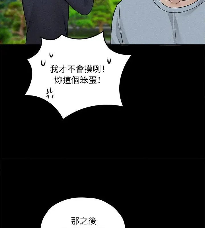 神秘的桌游 - 第11話 - page 33