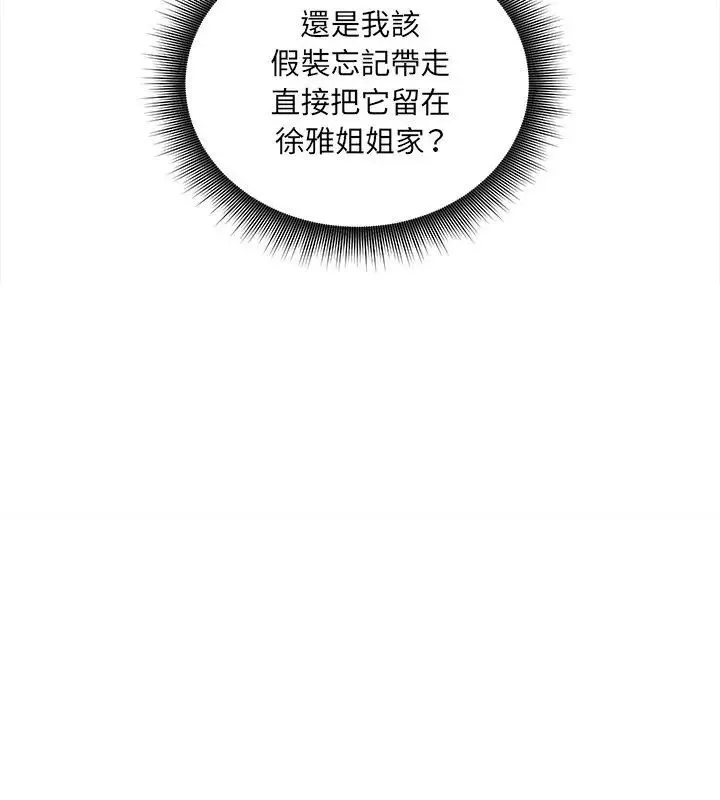 神秘的桌游 - 第11話 - page 39