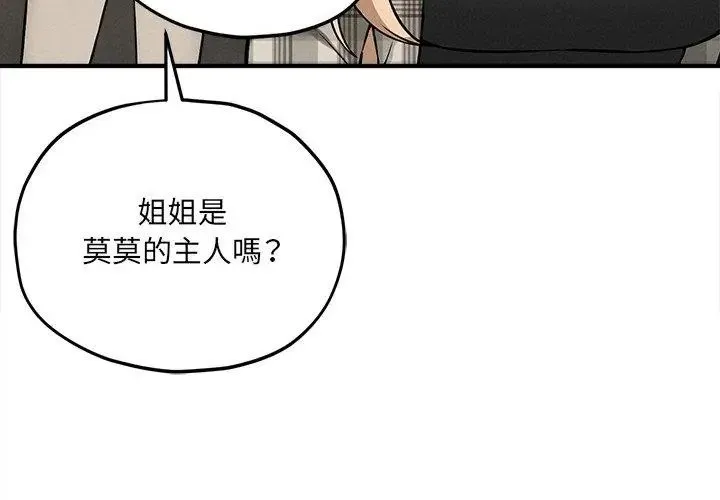 神秘的桌游 - 第11話 - page 47