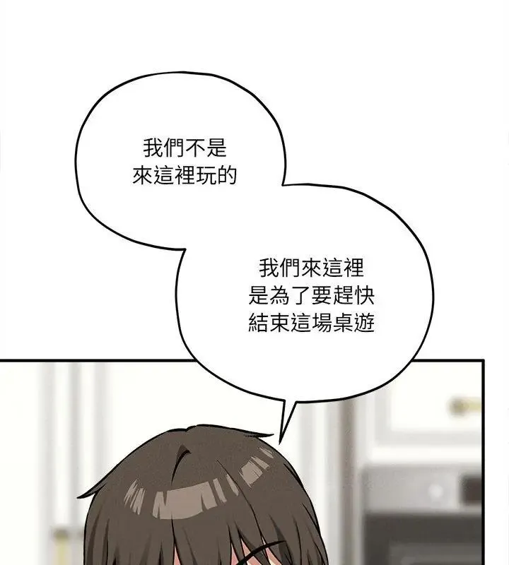 神秘的桌游 - 第11話 - page 48