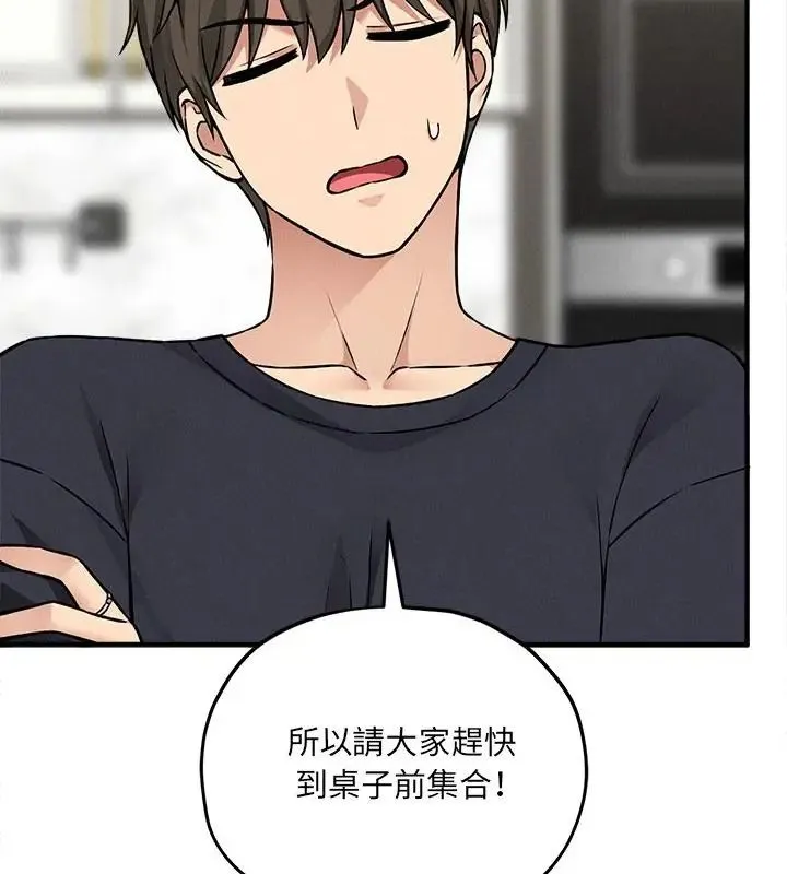神秘的桌游 - 第11話 - page 49