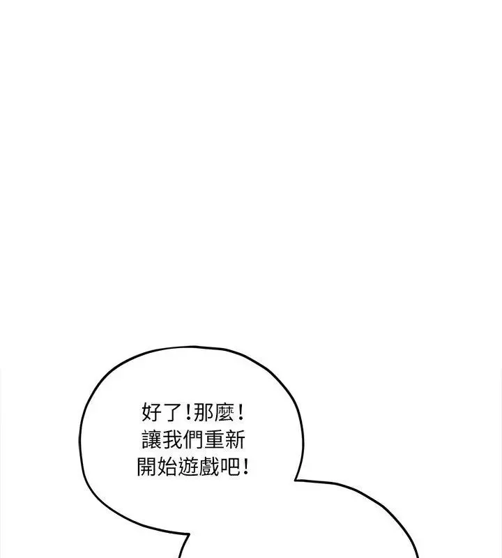 神秘的桌游 - 第11話 - page 58