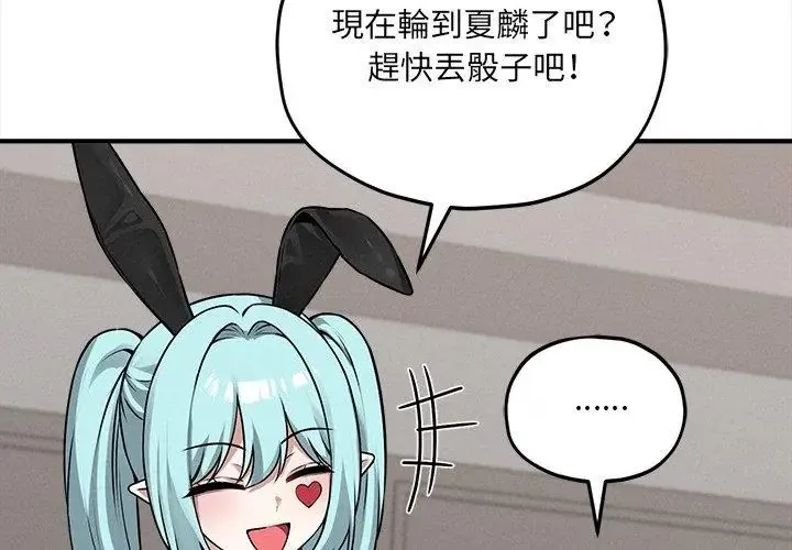 神秘的桌游 - 第11話 - page 59