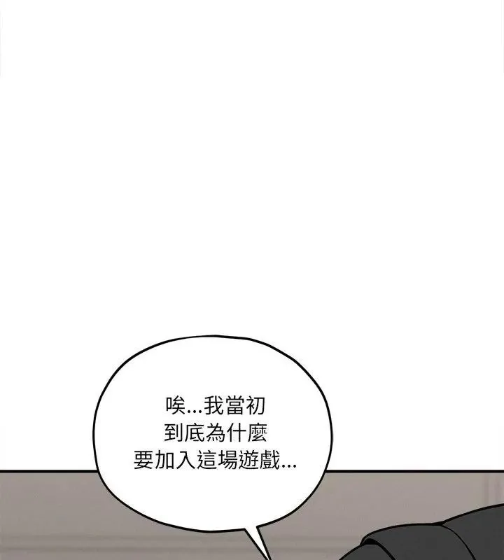 神秘的桌游 - 第11話 - page 61