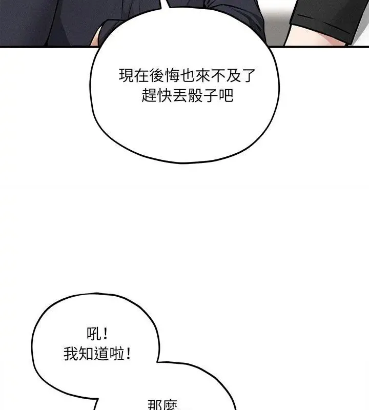 神秘的桌游 - 第11話 - page 63