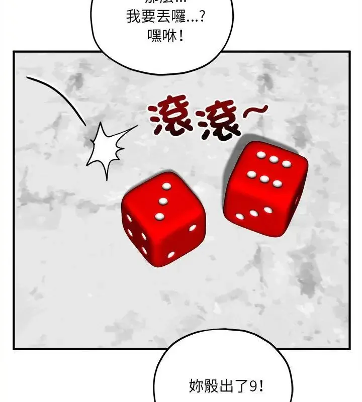 神秘的桌游 - 第11話 - page 64