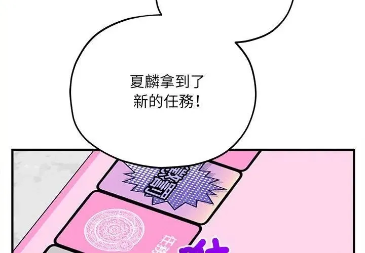 神秘的桌游 - 第11話 - page 65