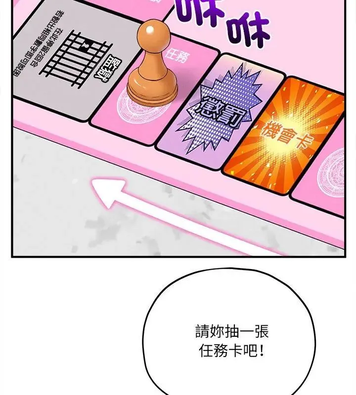 神秘的桌游 - 第11話 - page 66