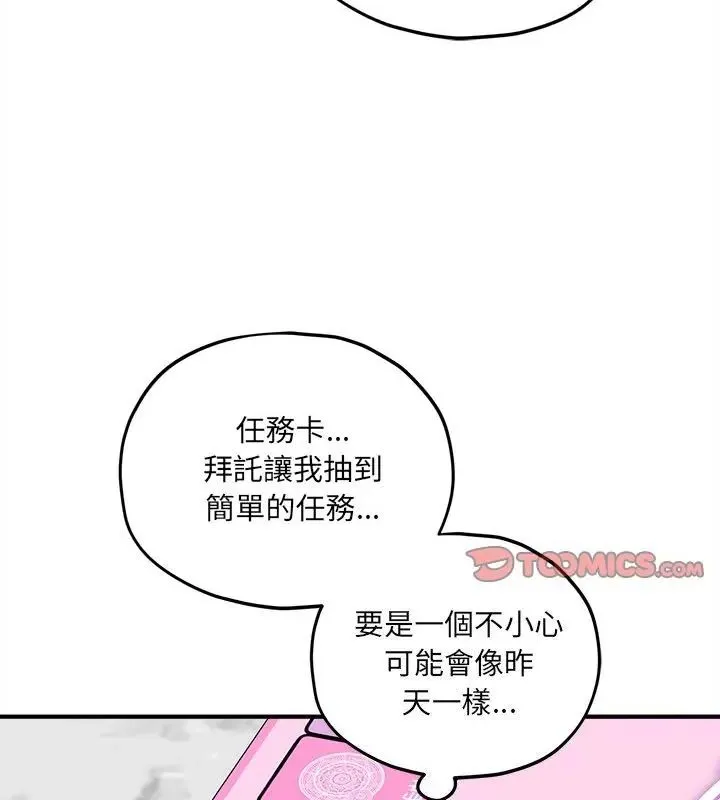 神秘的桌游 - 第11話 - page 67