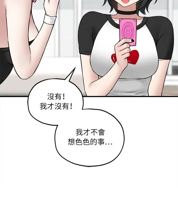 神秘的桌游 - 第11話 - page 79