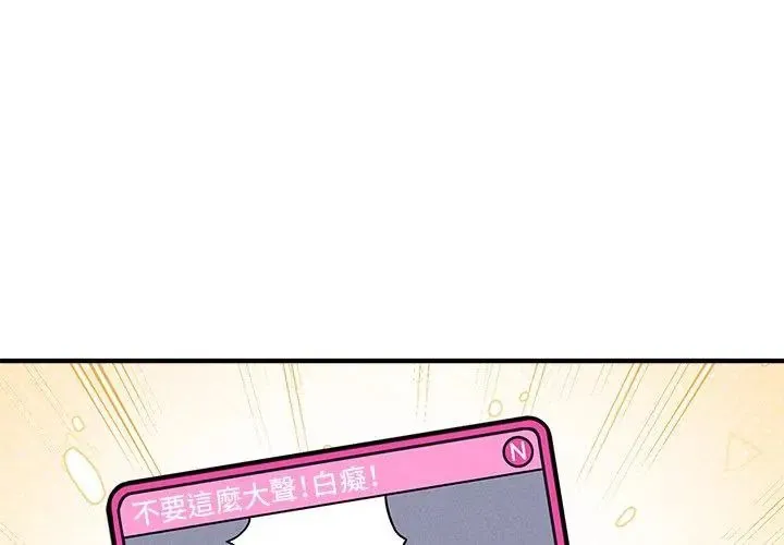 神秘的桌游 - 第11話 - page 80