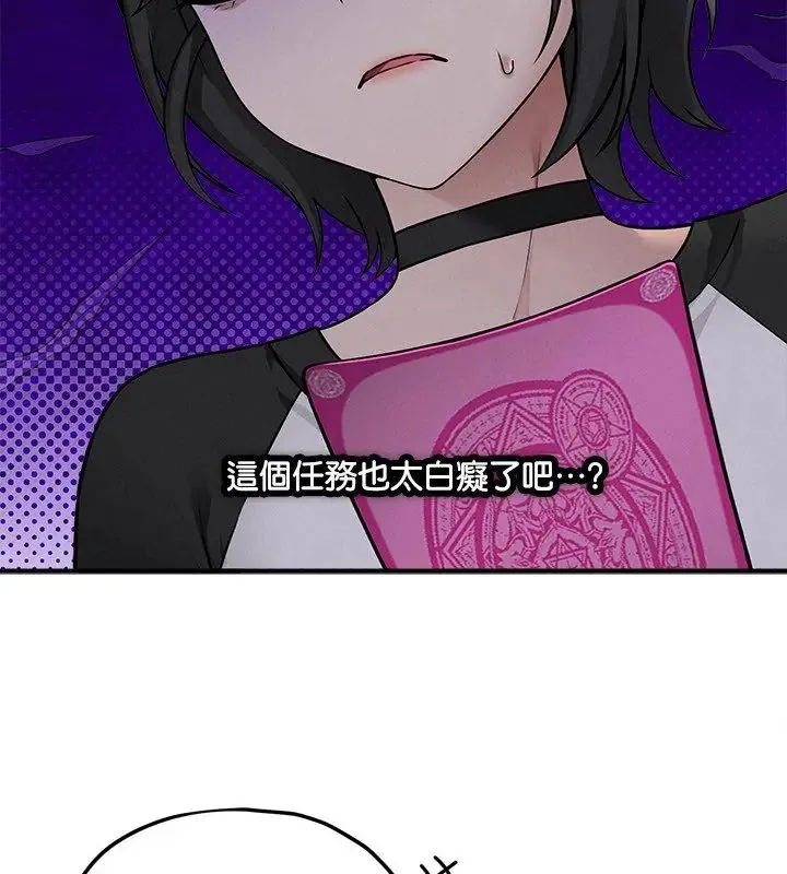 神秘的桌游 - 第11話 - page 84