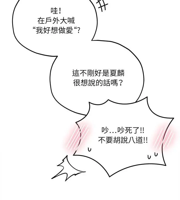 神秘的桌游 - 第11話 - page 85