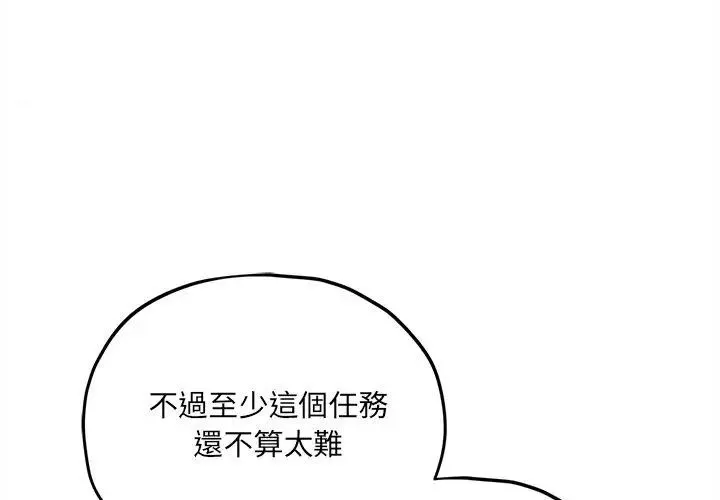 神秘的桌游 - 第11話 - page 86