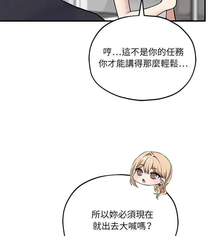 神秘的桌游 - 第11話 - page 88