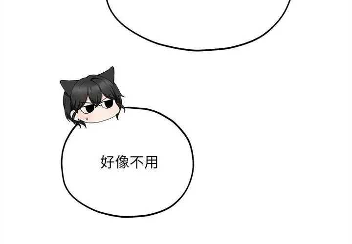 神秘的桌游 - 第11話 - page 89