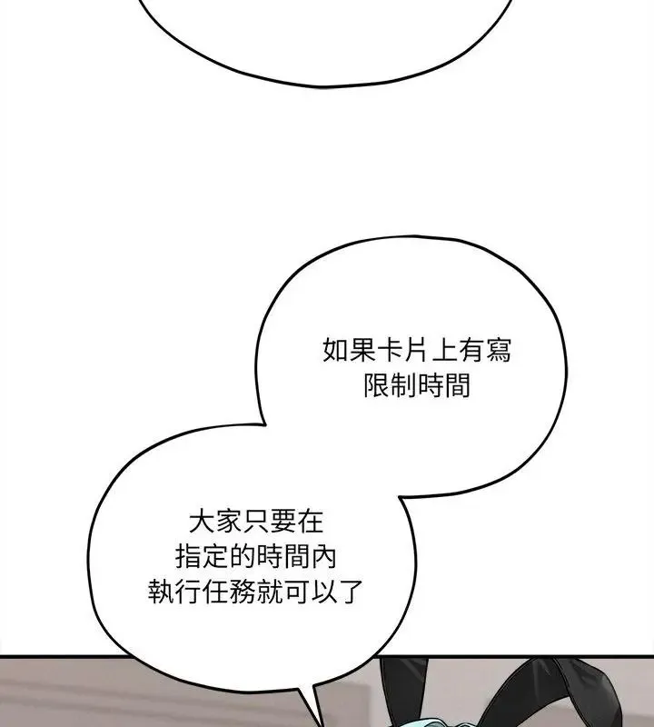 神秘的桌游 - 第11話 - page 91