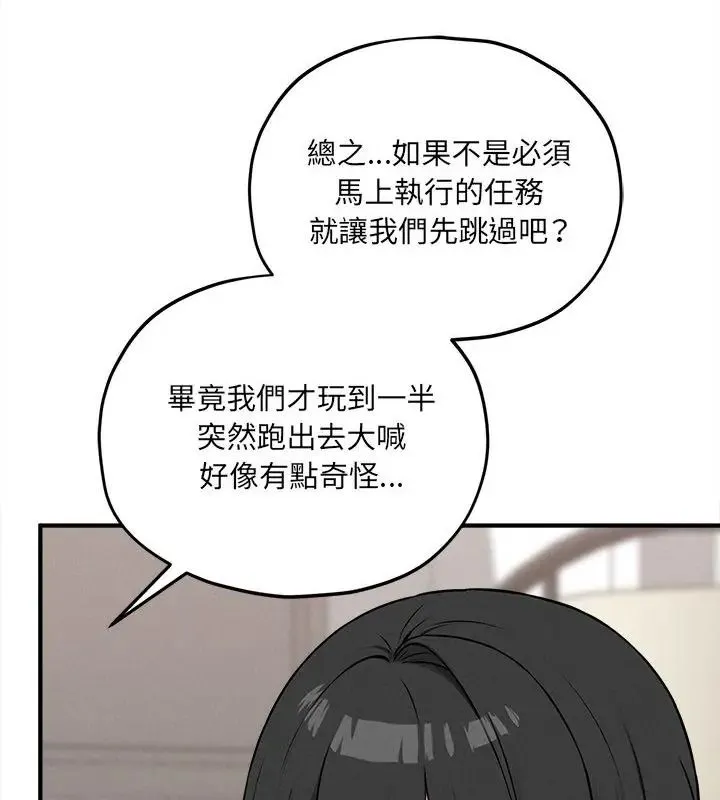 神秘的桌游 - 第11話 - page 94