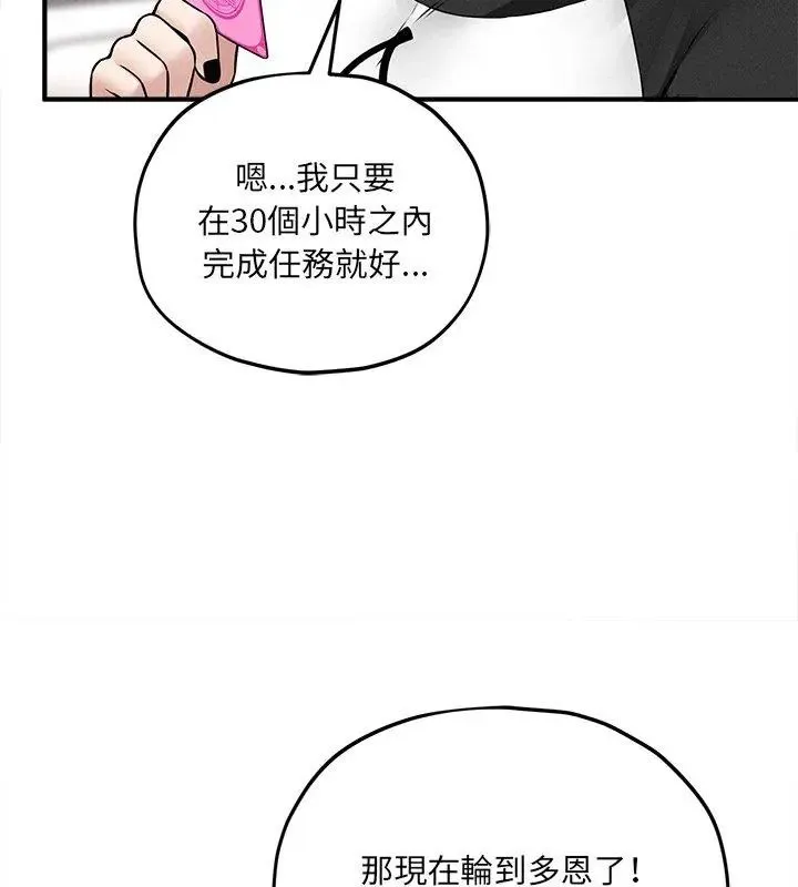 神秘的桌游 - 第11話 - page 96
