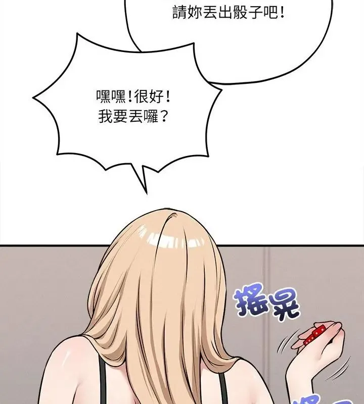 神秘的桌游 - 第11話 - page 97