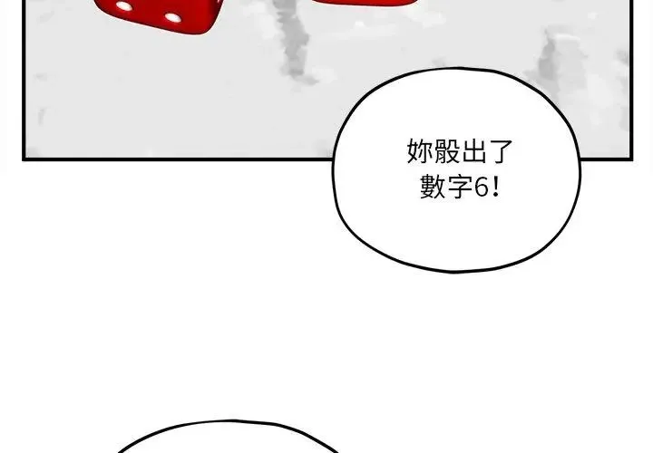 神秘的桌游 - 第11話 - page 101