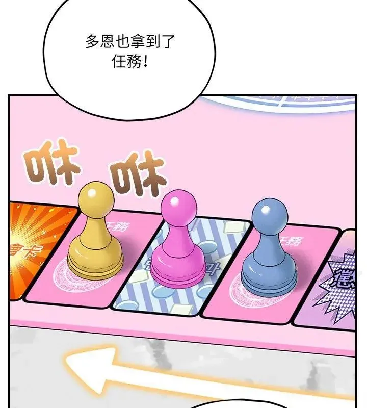 神秘的桌游 - 第11話 - page 102